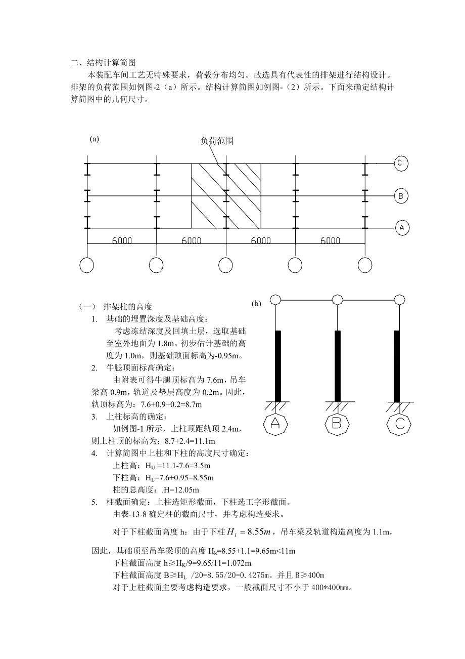 毕业设计之单层厂房设计实例.doc_第2页