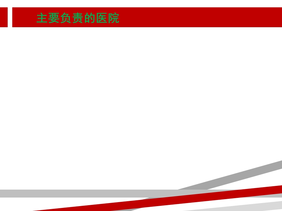 医药代表工作总结ppt课件.ppt_第2页