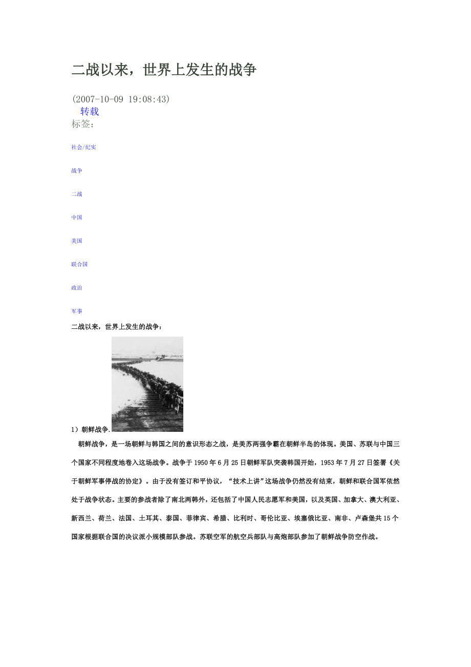 二战后发生的战争.doc_第1页