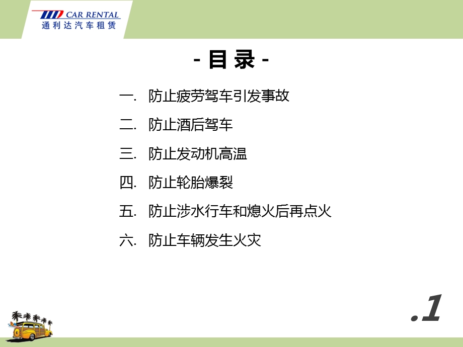 夏季行车安全教育课件.ppt_第2页