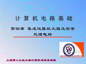 反相比例运算电路课件.ppt