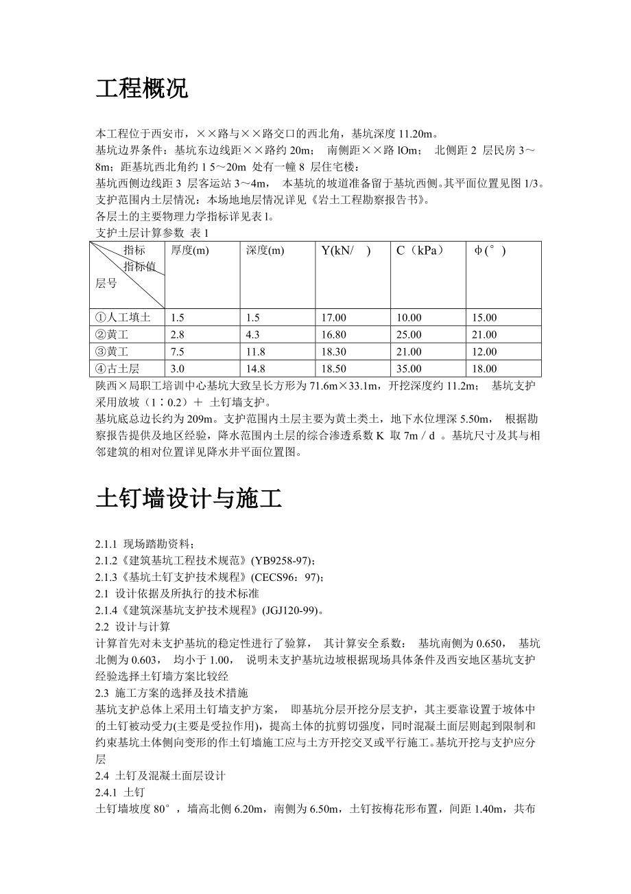 陕西某局职工培训中心降水及基坑支护施工方案.doc_第2页