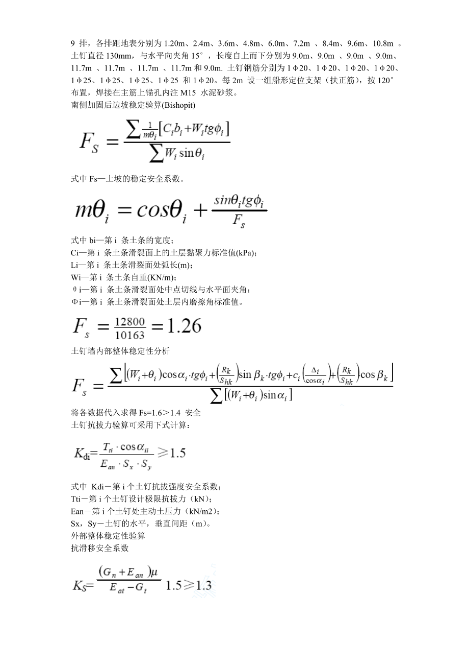 陕西某局职工培训中心降水及基坑支护施工方案.doc_第3页