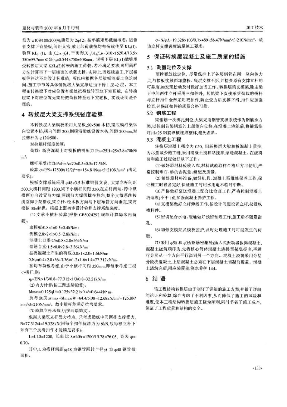 高层建筑结构转换大梁施工技术的探讨.doc_第2页