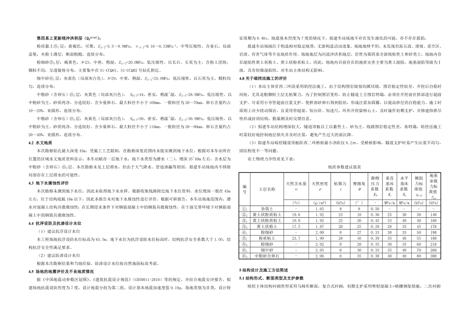 主体暗挖结构说明.doc_第3页