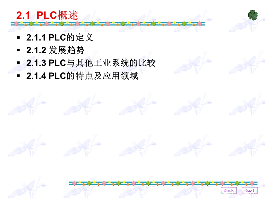 可编程序控制器PCProgrammableController课件.ppt_第2页