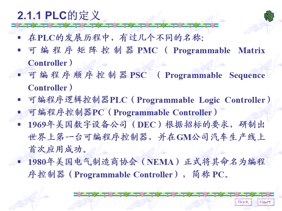 可编程序控制器PCProgrammableController课件.ppt_第3页