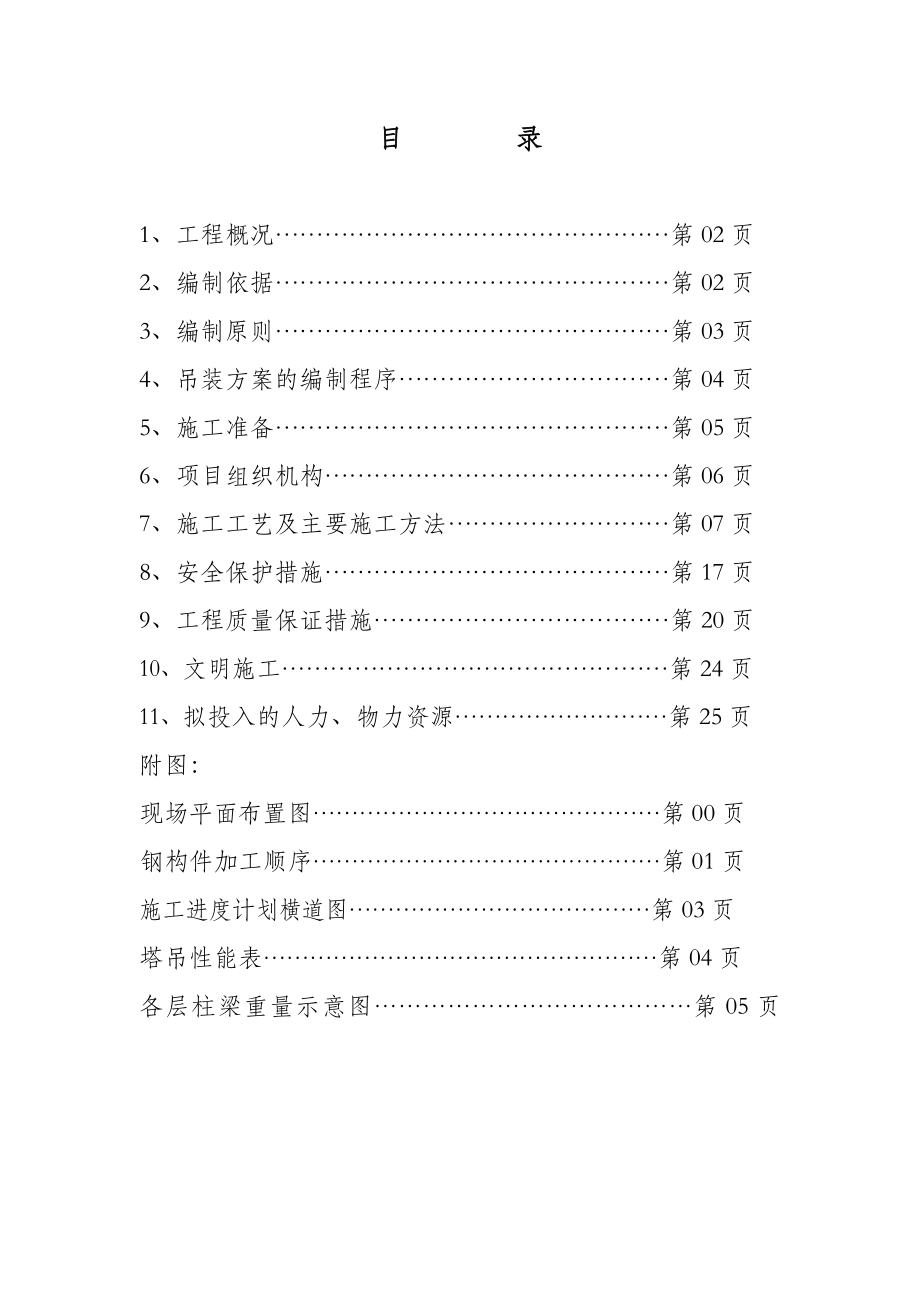 王家营标准工业厂房钢结构施工方案.doc_第2页