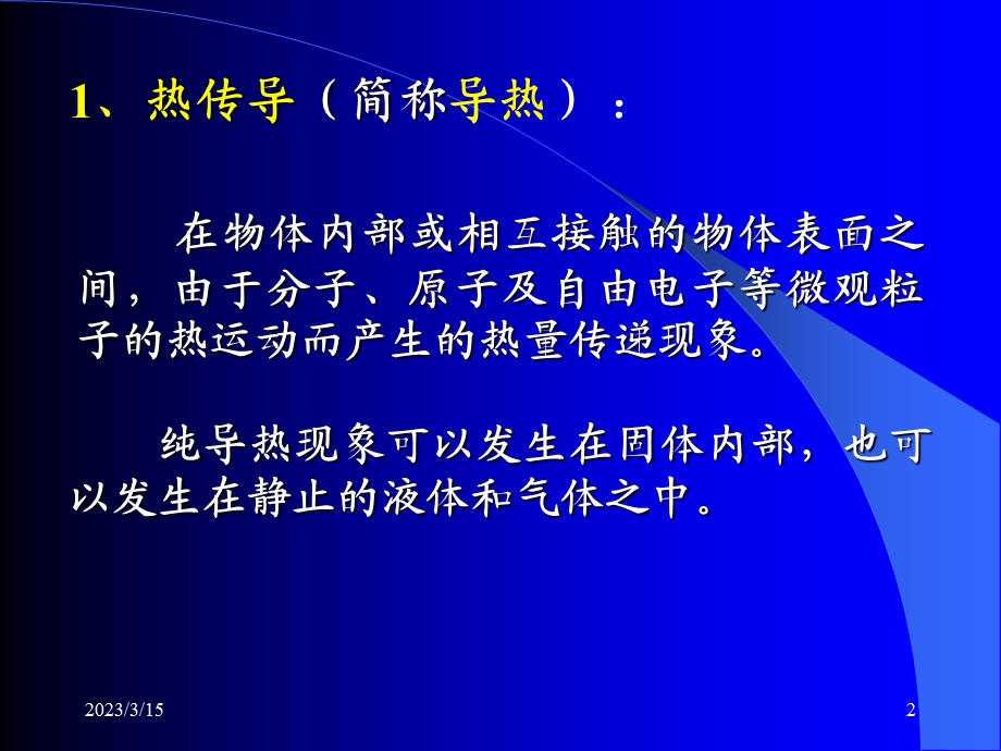 传热的三种方式课件.ppt_第2页