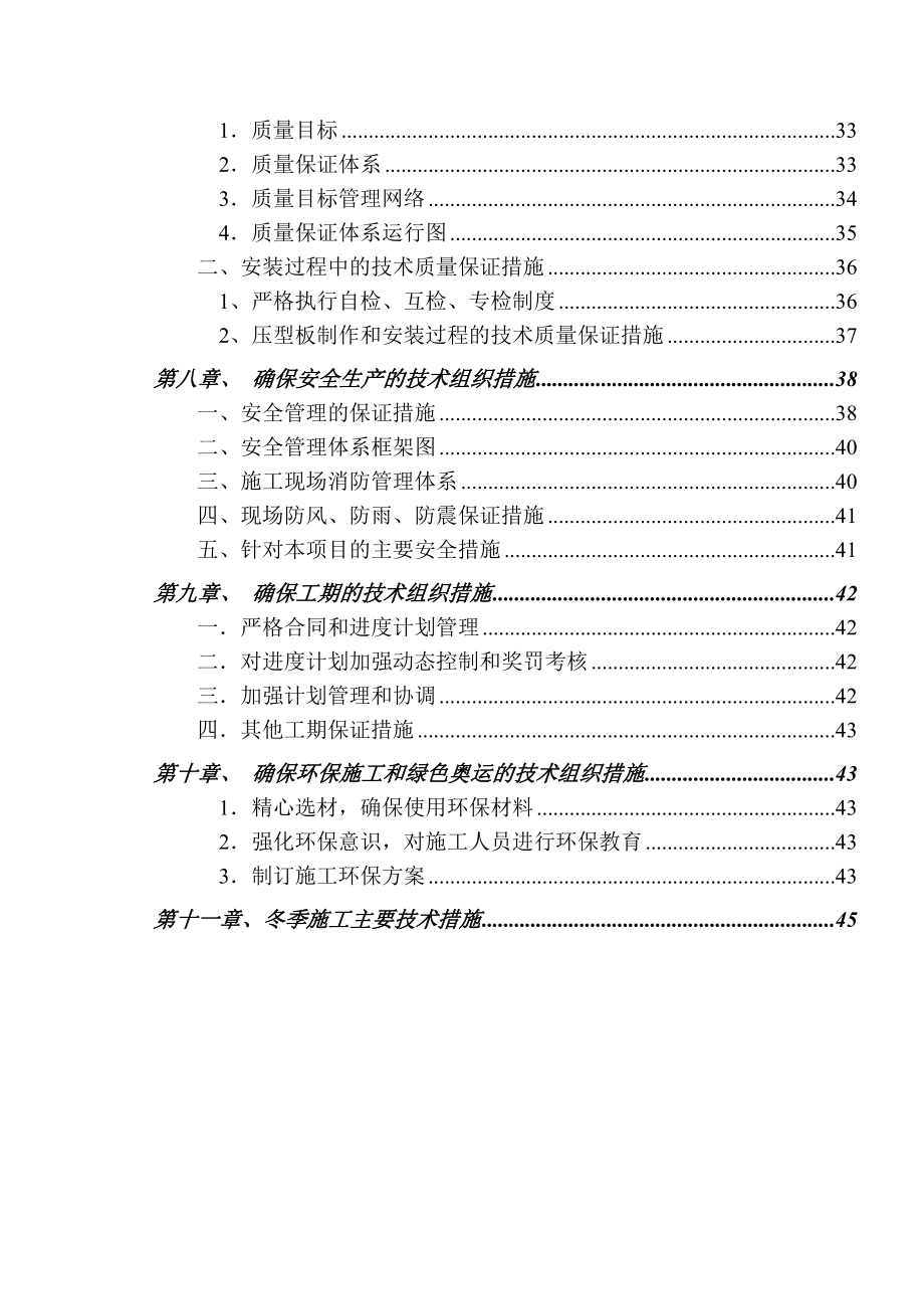 北京某大型篮球馆屋面工程施工方案（钢结构 鲁班奖）.doc_第3页