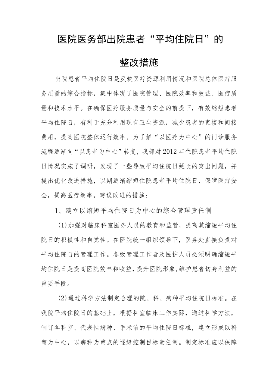 医院医务部出院患者.docx_第1页