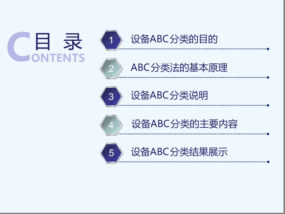 如何进行设备ABC分类管理课件.ppt_第2页