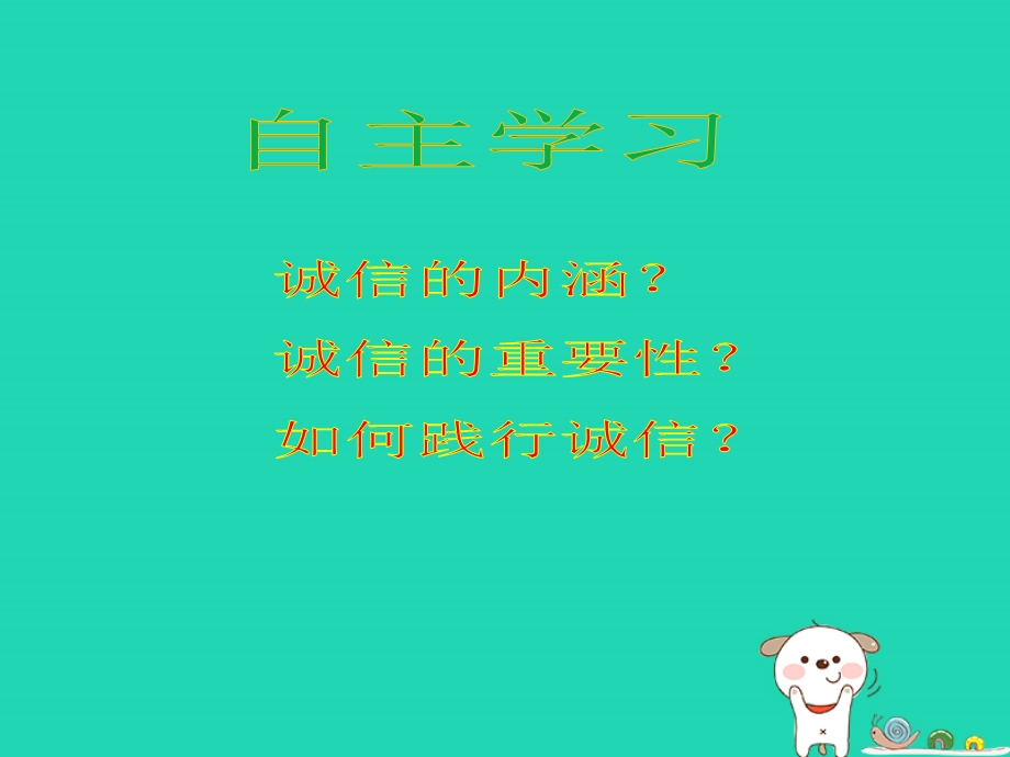 八年级道德与法治上册第二单元遵守社会规则第四课社会生活讲道德第3框诚实守信ppt课件新人教版.ppt_第3页