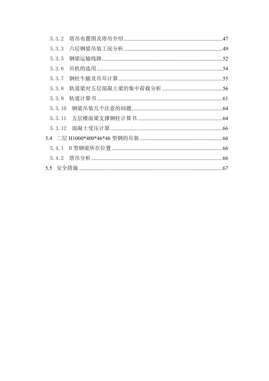 大跨度梁(高支模)施工方案.doc_第2页