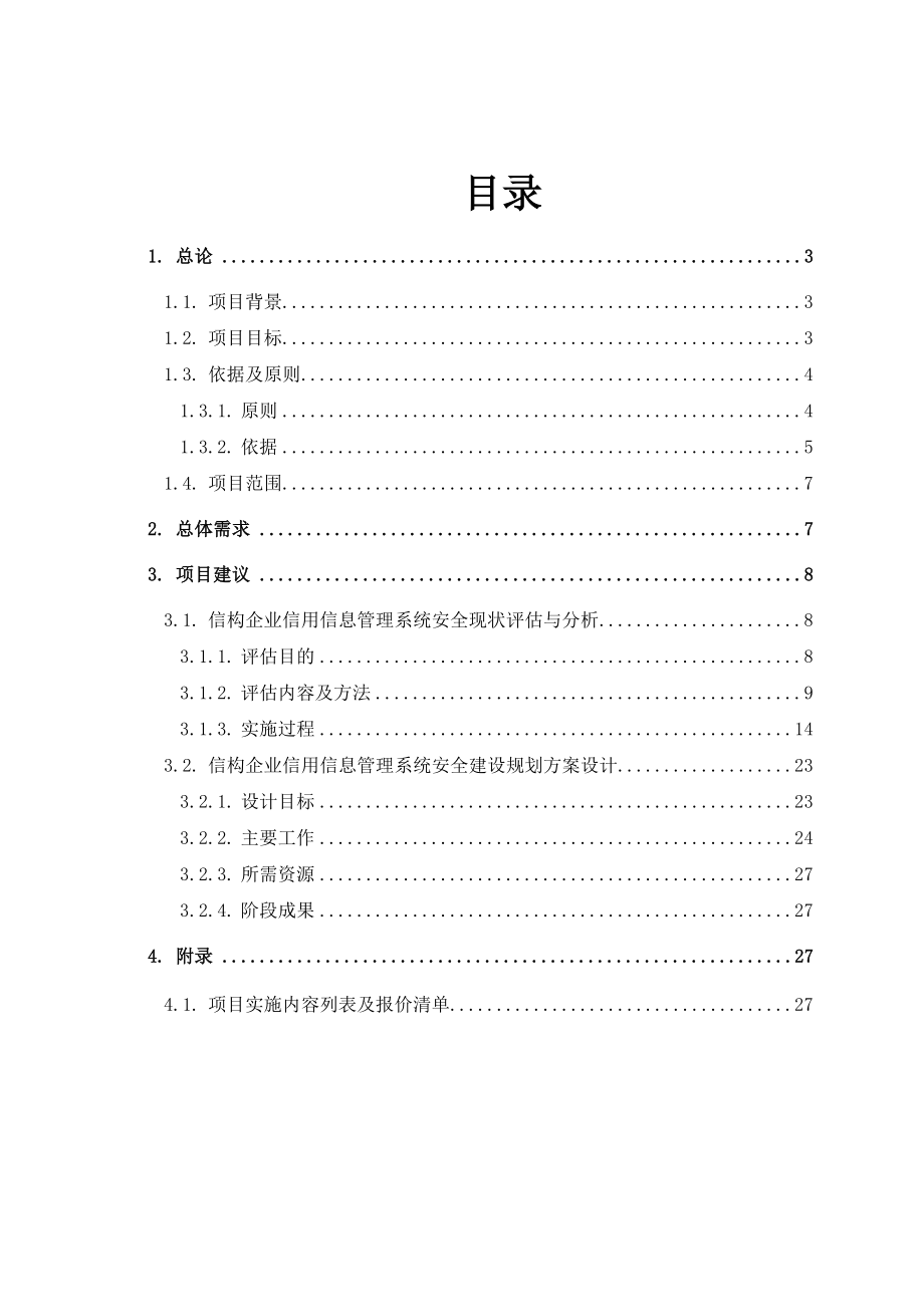 信息系统安全规划方案.doc_第2页