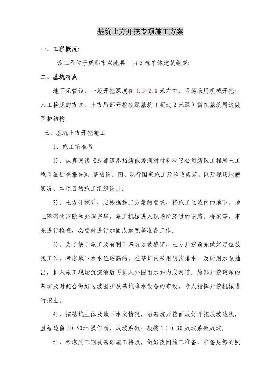 麦思拓土方施工方案改.doc_第1页