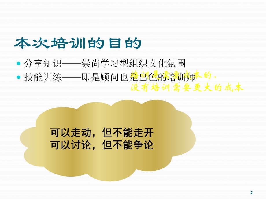 如何做好一个管理咨询顾问课件.ppt_第2页