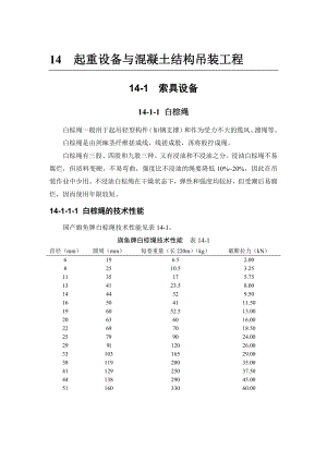 建筑施工手册 起重设备与混凝土结构吊装工程.doc