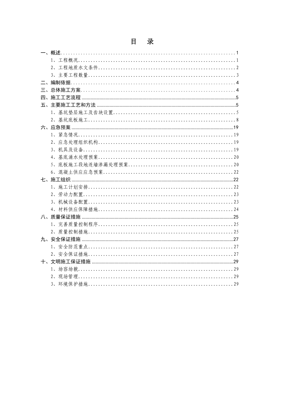 南锚基坑底板施工方案南锚基坑底板施工方案.doc_第3页