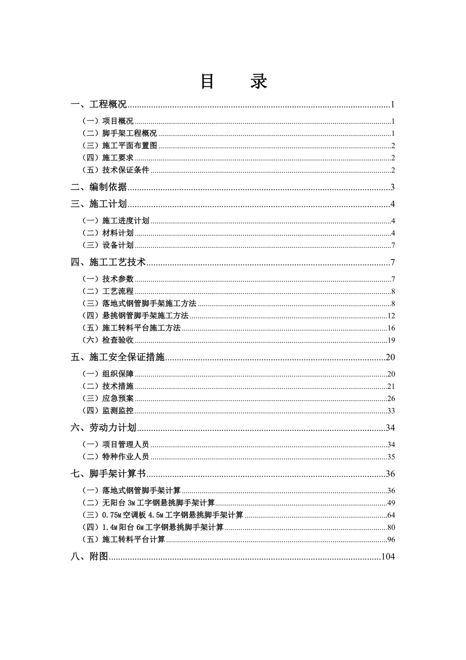 脚手架安全专项施工方案1.doc_第2页