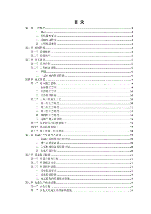 天龙财富中心土方施工方案(修改)1.doc