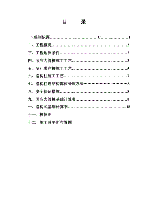 塔吊基础专项方案.doc