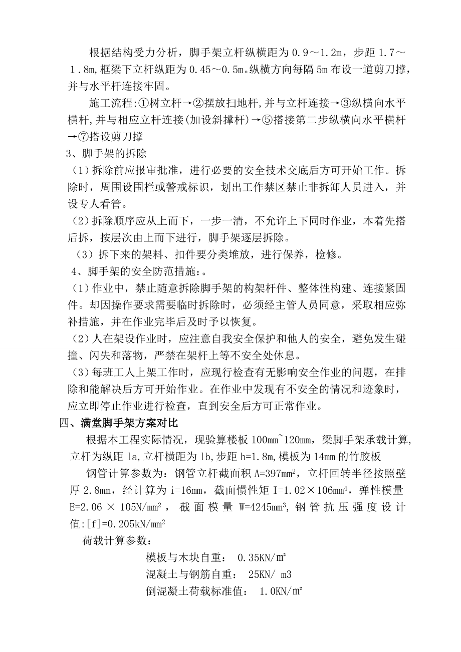 满堂脚手架专项施工方案.doc_第2页