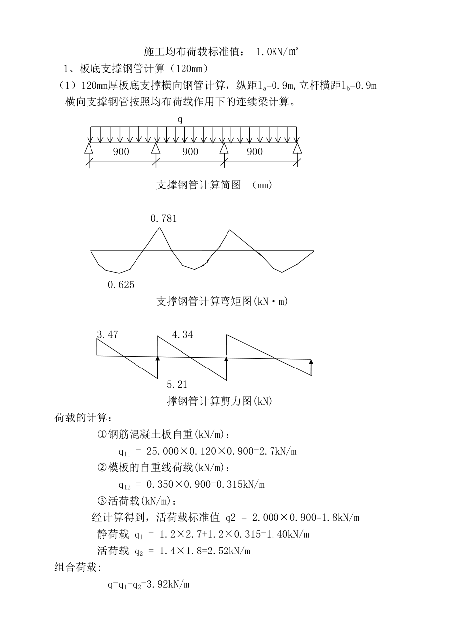 满堂脚手架专项施工方案.doc_第3页