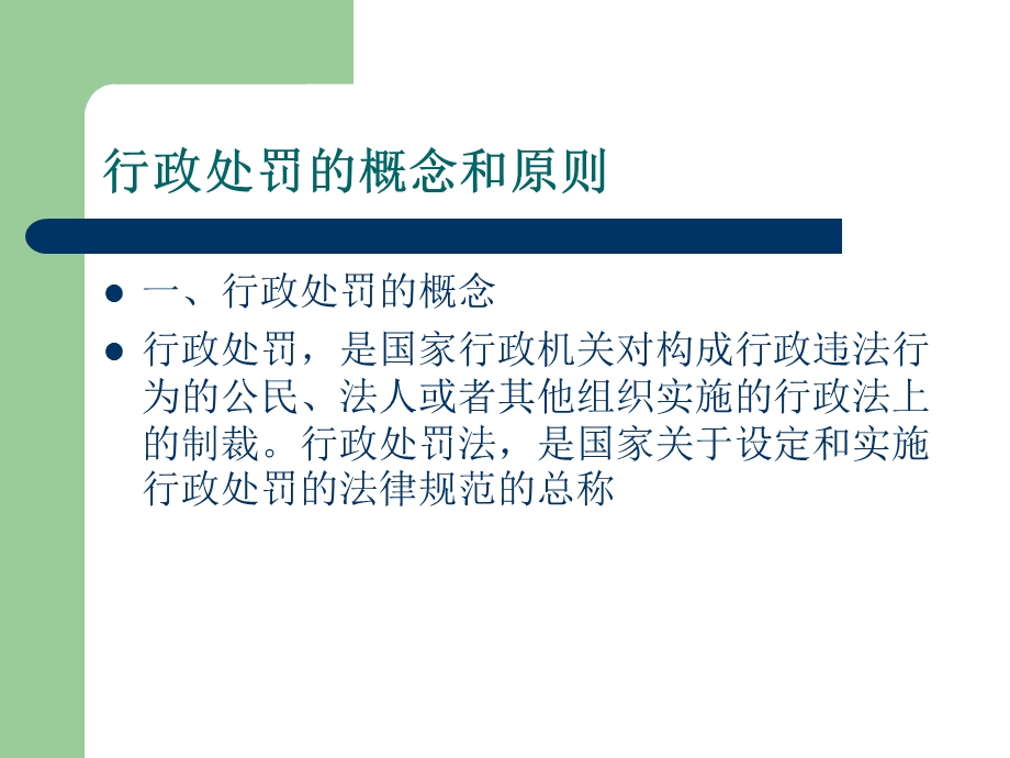 行政处罚法讲义课件.ppt_第2页