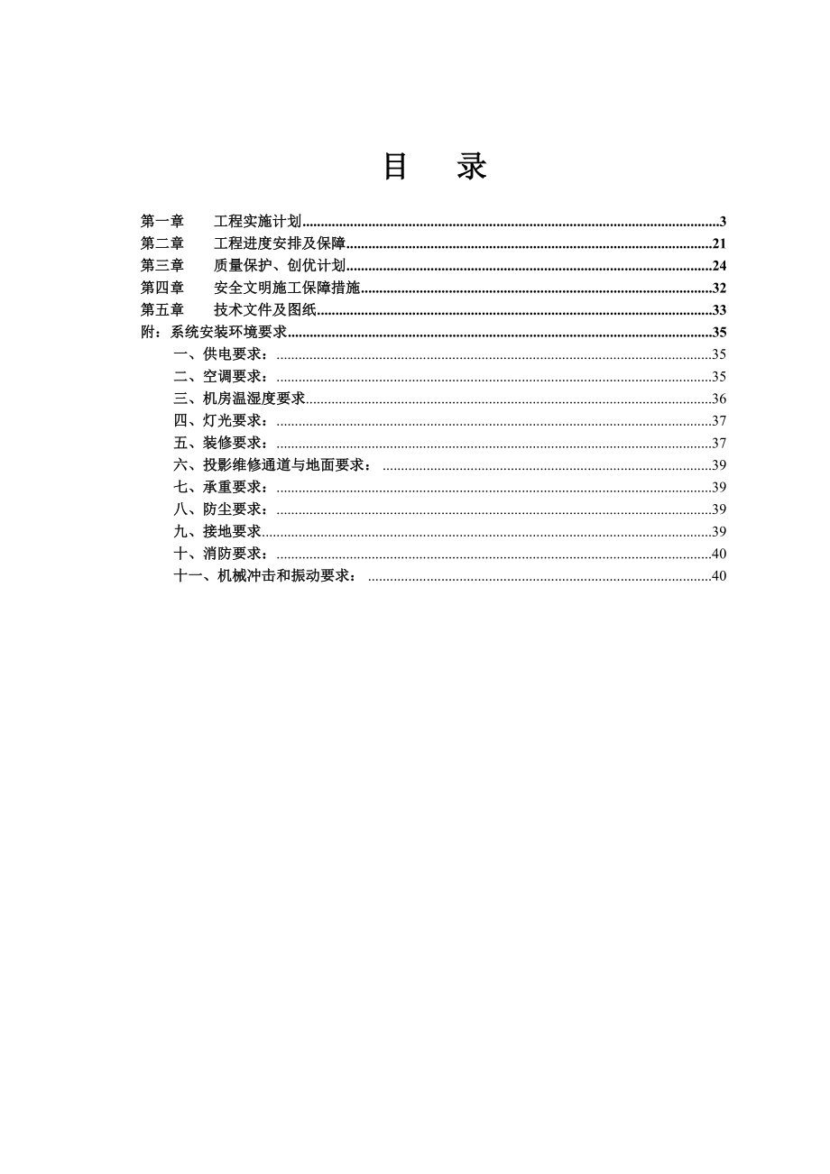 大屏幕系统施工方案.doc_第2页