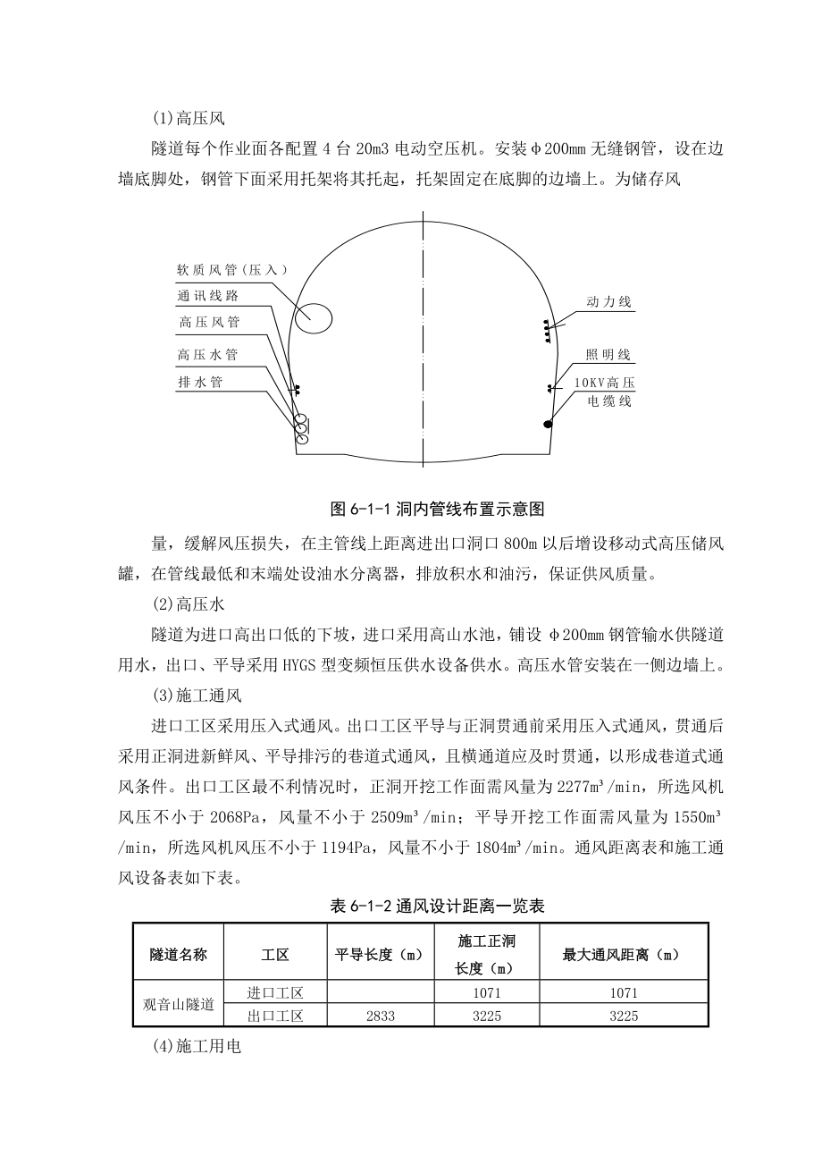 成贵高铁14标段3分布观音山隧道施工组织设计.doc_第3页