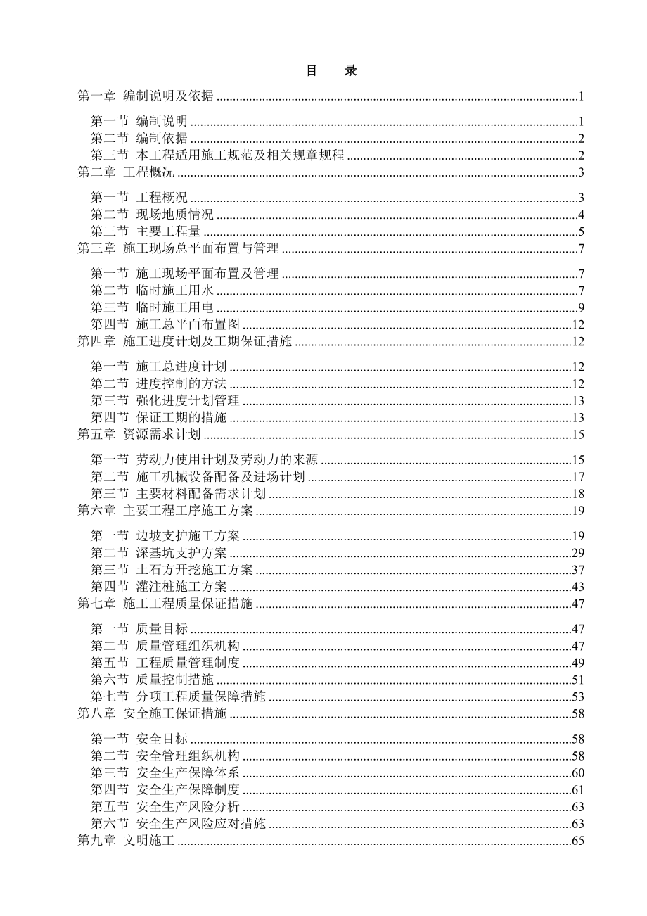 金稻田路鸿基迅达工业区更新改造边坡基坑支护与桩基础工程安全专项施工方案.doc_第2页