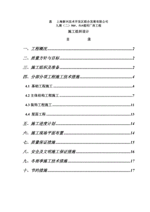 厂房工程施组设计.doc