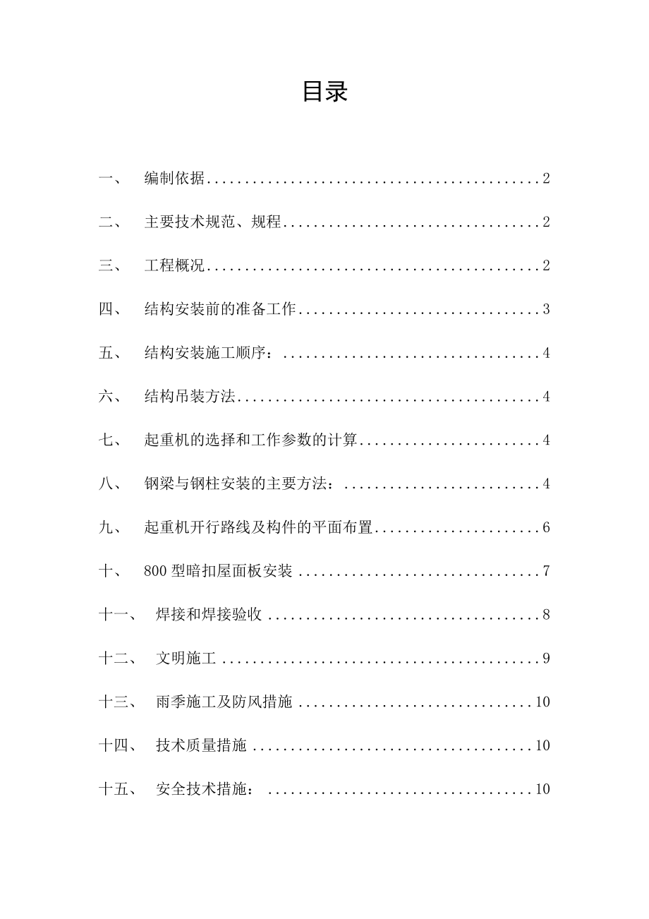 钢结构安装施工方案.doc_第1页