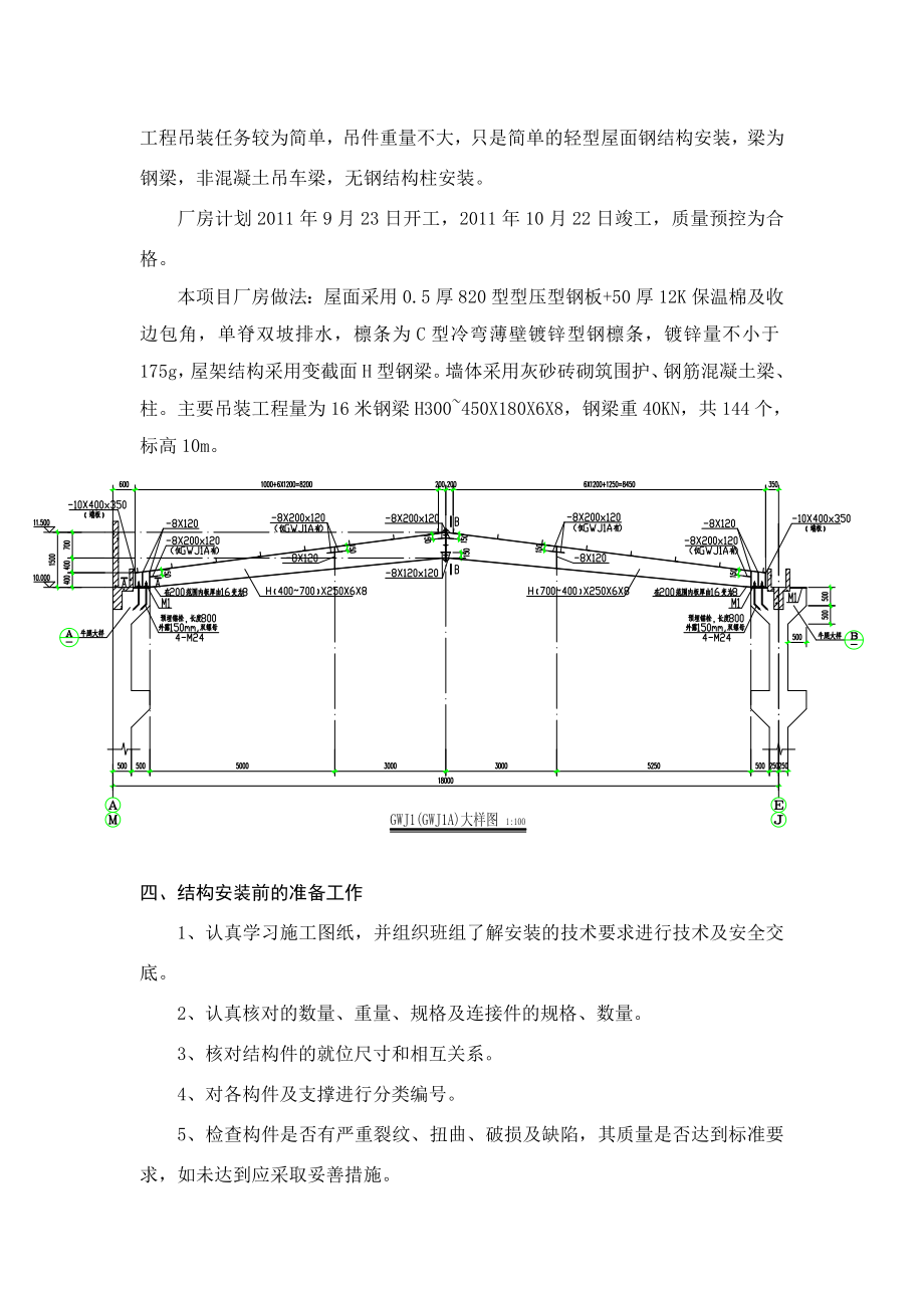 钢结构安装施工方案.doc_第3页