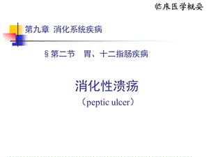 2消化性溃疡PPT课件.ppt