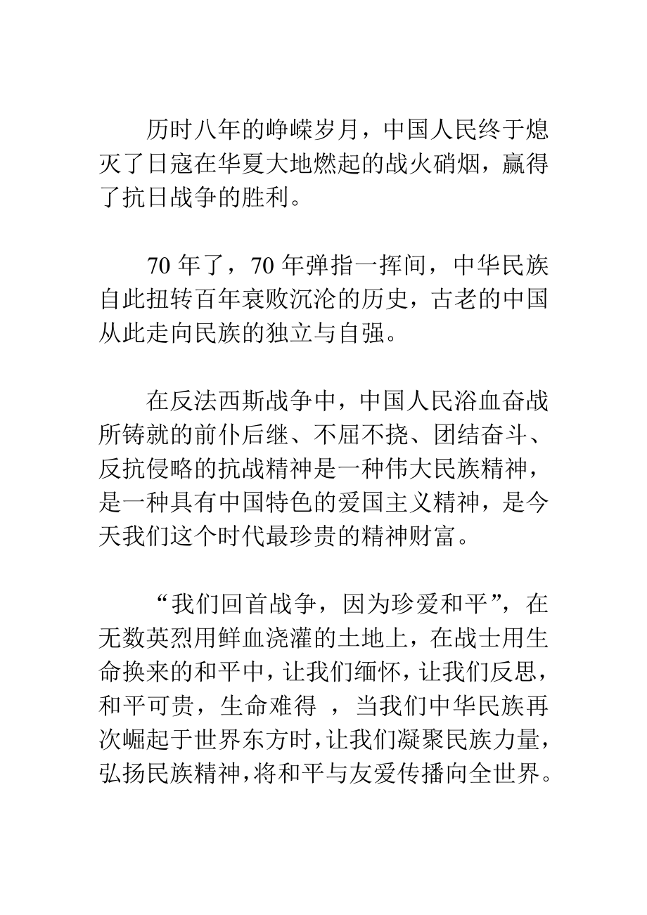 抗战胜利70周演讲稿之永远的痛.doc_第2页