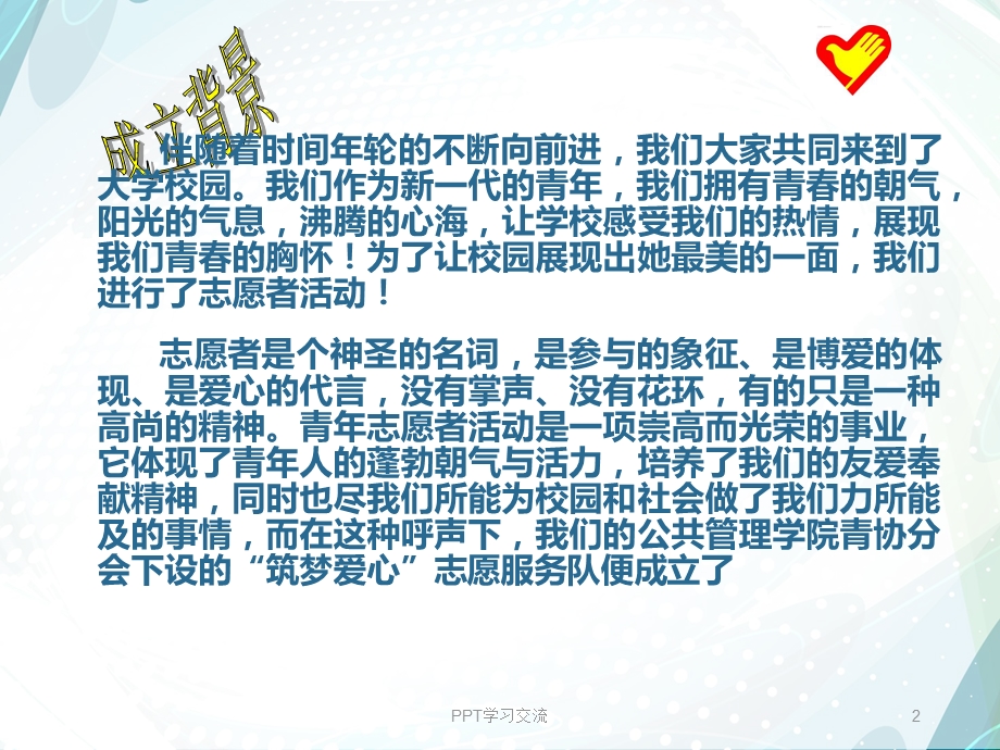 志愿服务项目PPT课件.ppt_第2页