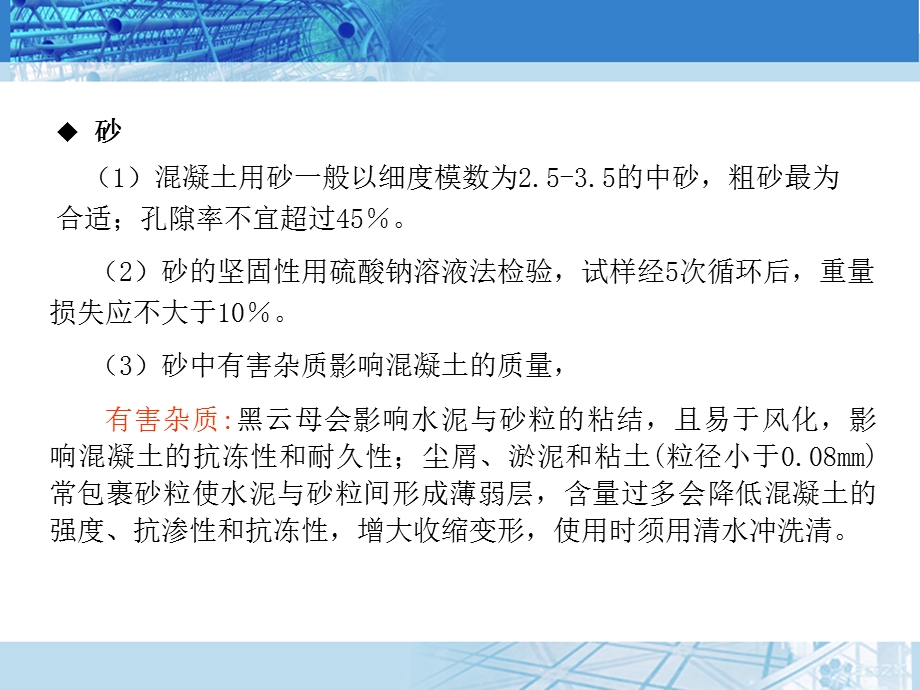 混凝土原材料、性能及施工配料课件.ppt_第3页