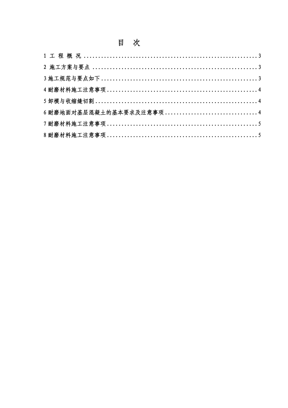 地下室地面工程施工方案1.doc_第2页