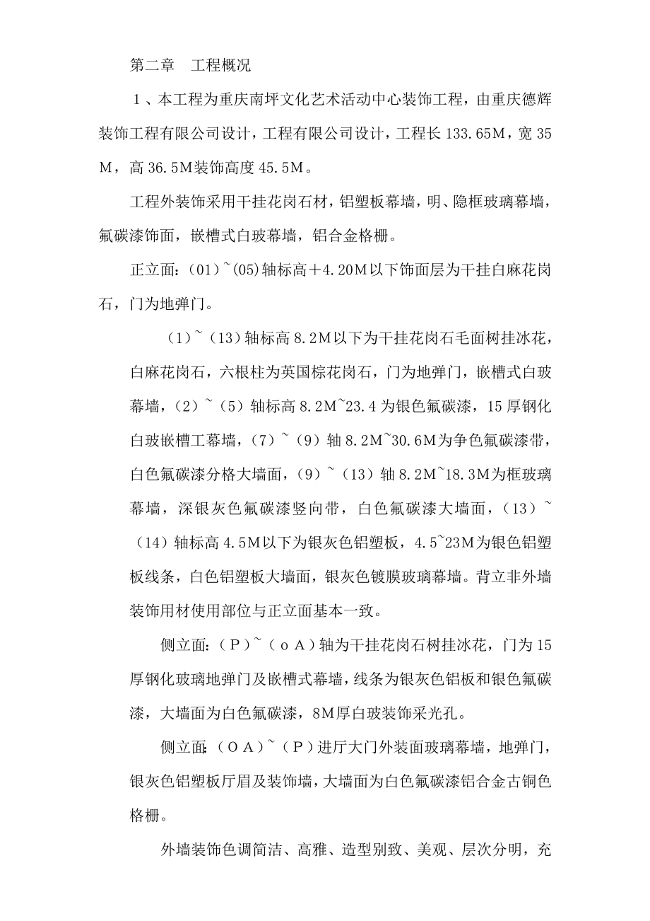 重庆南坪区文化艺术活动中心外墙装饰工程项目施工投标文件.doc_第3页