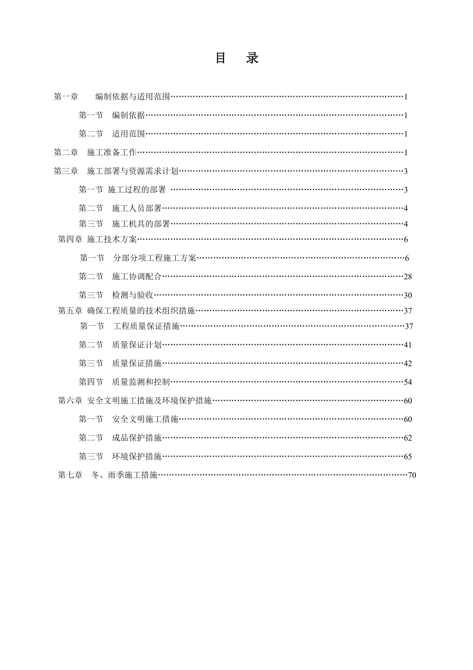 金属壁板隔墙施工方案.doc_第2页