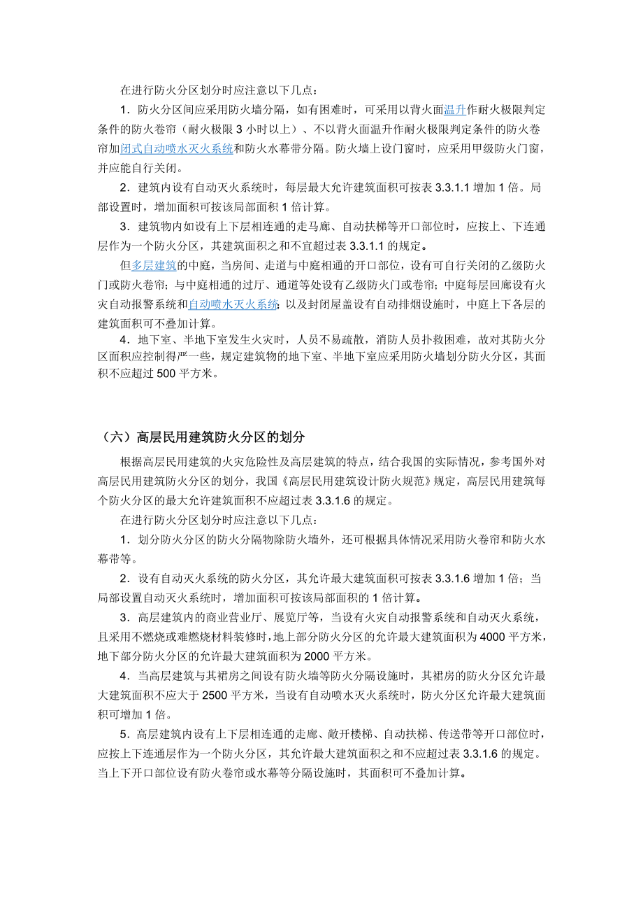 防火分区划分.doc_第3页