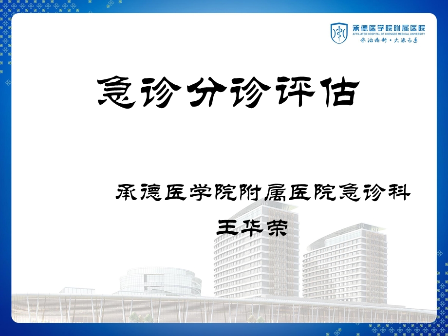 急诊分诊评估课件.ppt_第2页