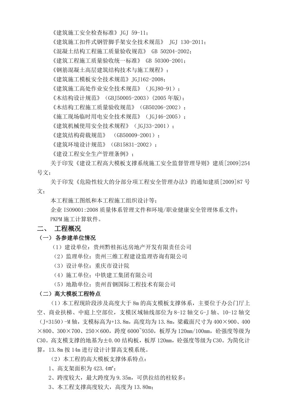 黔桂金阳商务办公楼工程13.8m高支模专项施工方案.doc_第2页