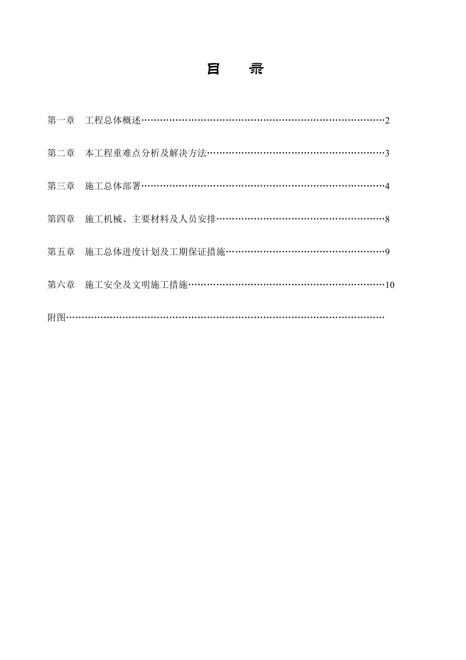 飞旋土方开挖专项施工方案.doc_第2页