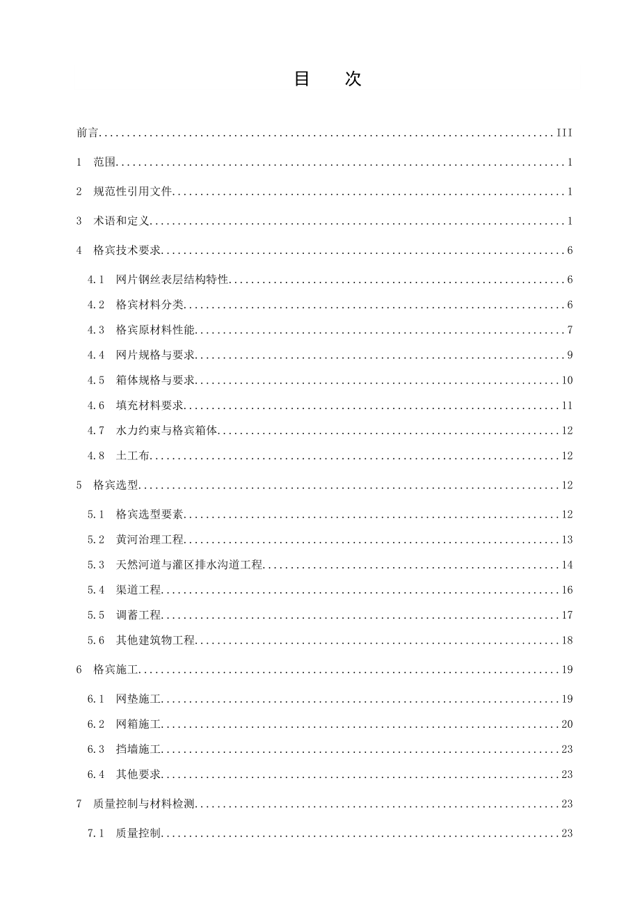 格宾应用技术导则.doc_第3页