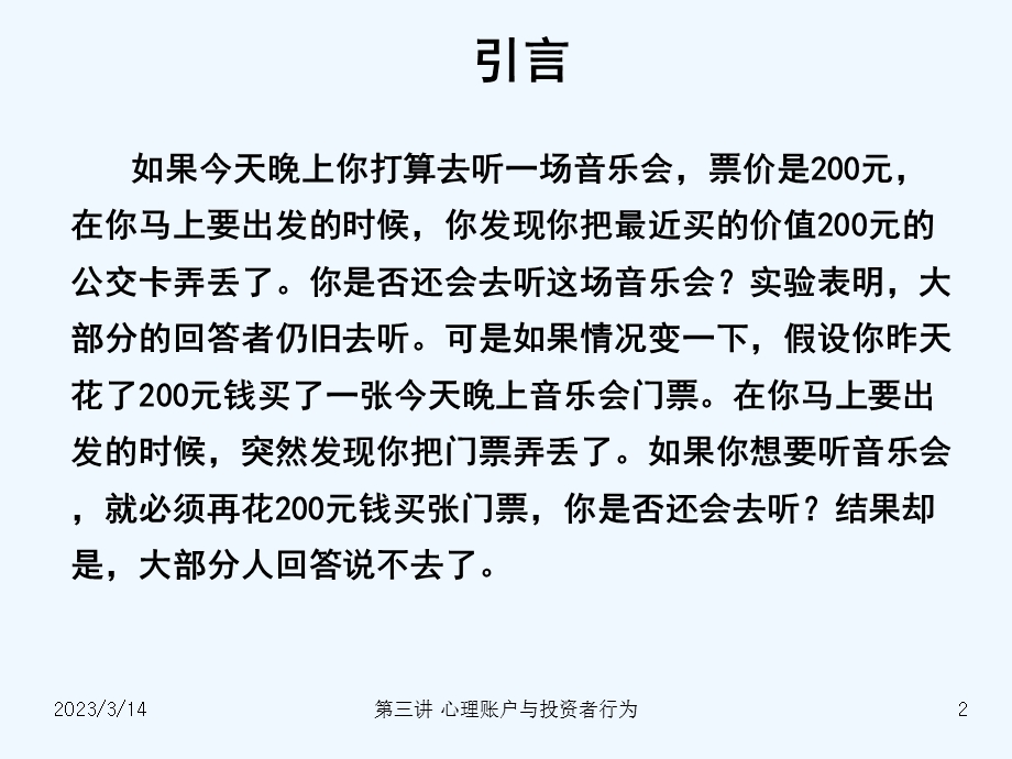 心理账户与投资者行为分析课件.ppt_第2页