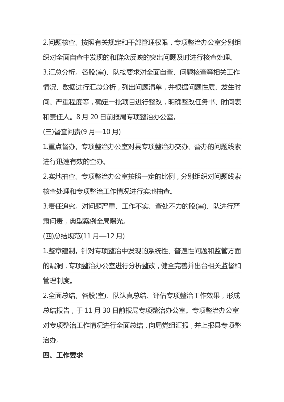 雁过拔毛式腐败问题专项整治方案（精选3篇）.doc_第3页