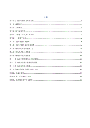 堆场扩建工程钢结构吊装方案.doc